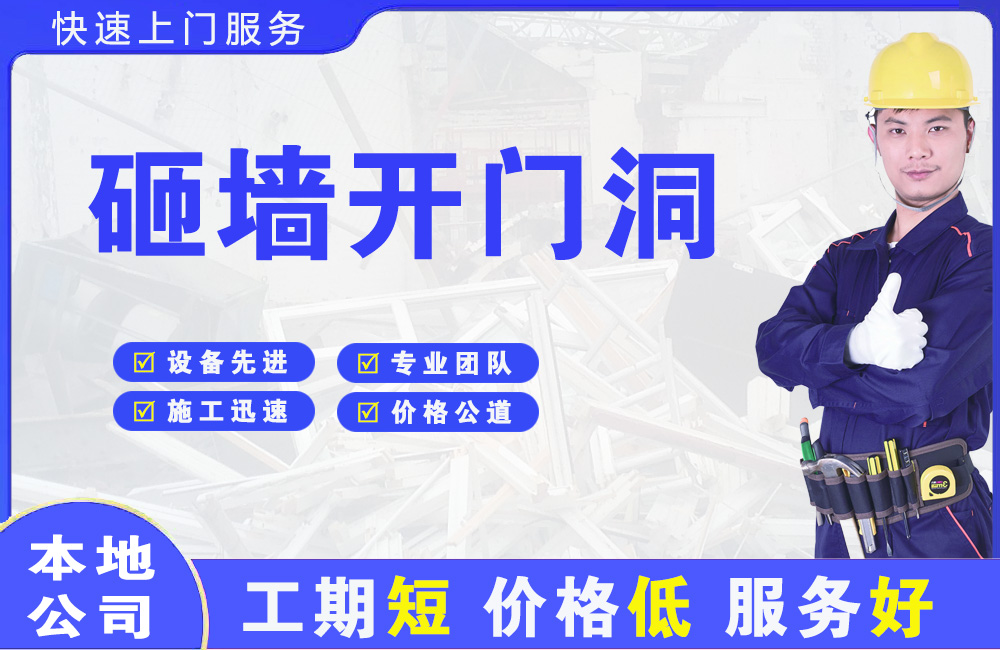 祥云砸墙开门洞
