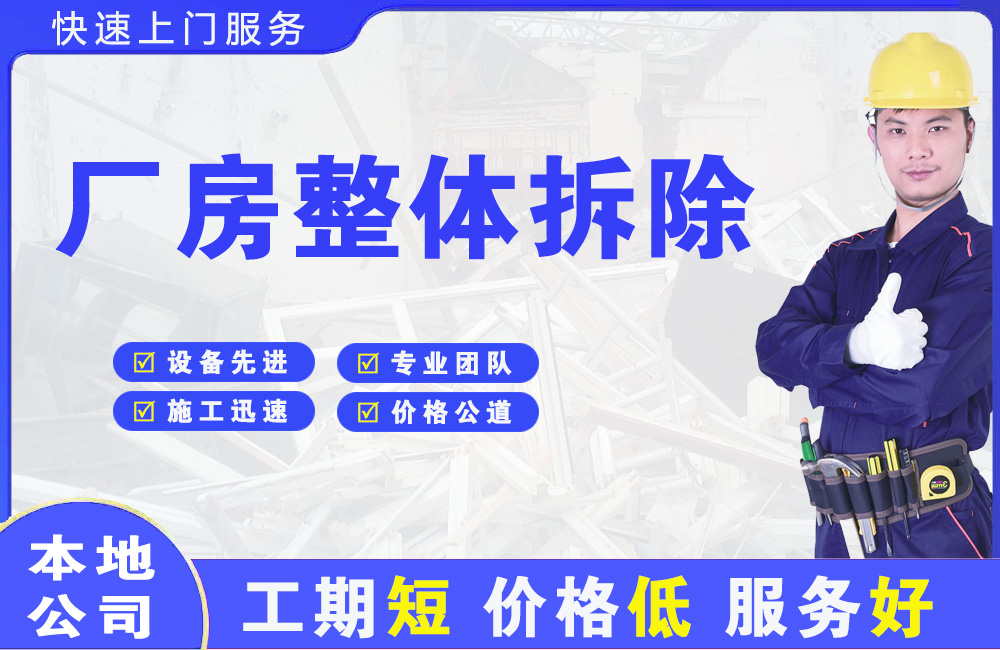 祥云厂房整体拆除